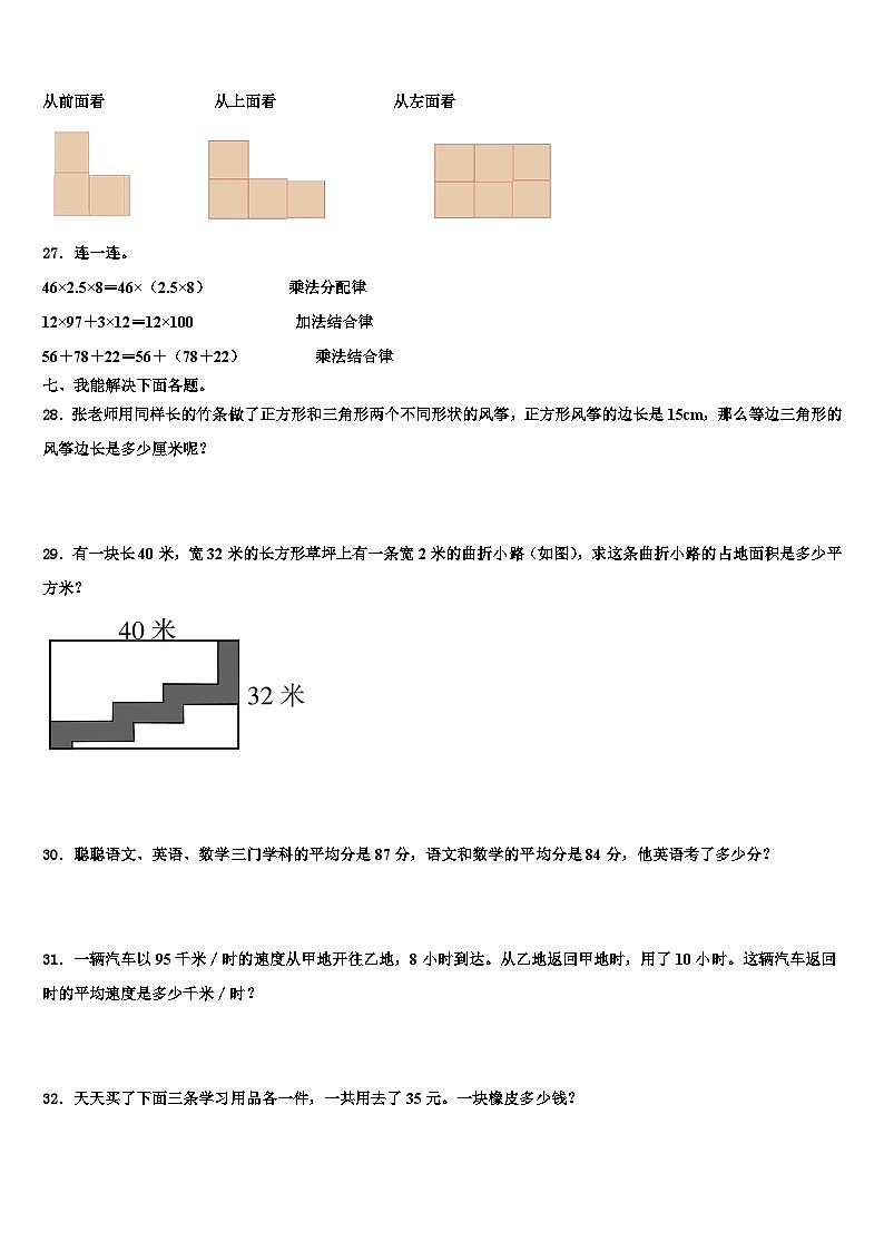 湖南省湘西土家族苗族自治州凤凰县2022-2023学年四年级数学第二学期期末综合测试模拟试题含解析03