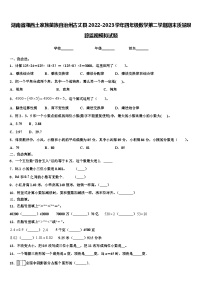 湖南省湘西土家族苗族自治州古丈县2022-2023学年四年级数学第二学期期末质量跟踪监视模拟试题含解析