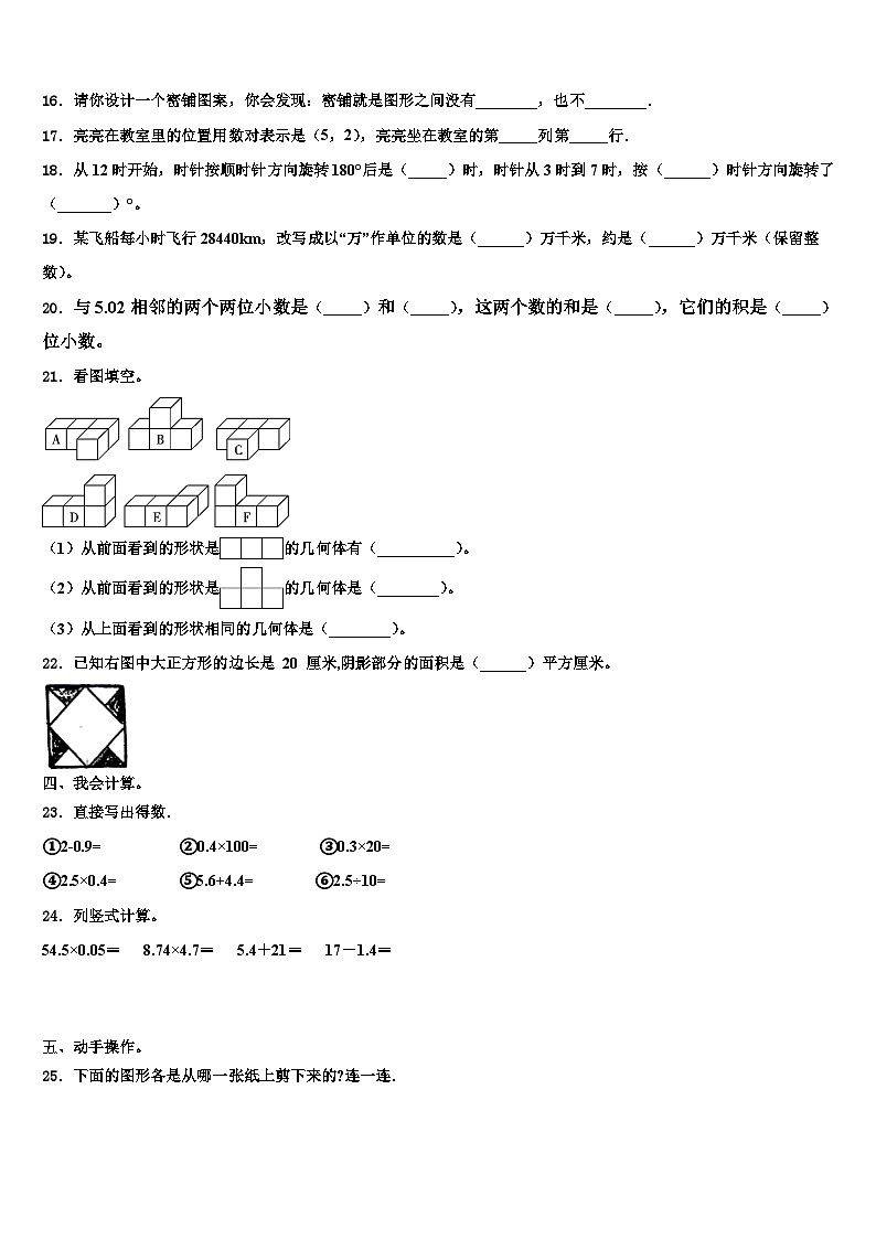 湖南省湘西土家族苗族自治州古丈县2022-2023学年四年级数学第二学期期末质量跟踪监视模拟试题含解析第2页