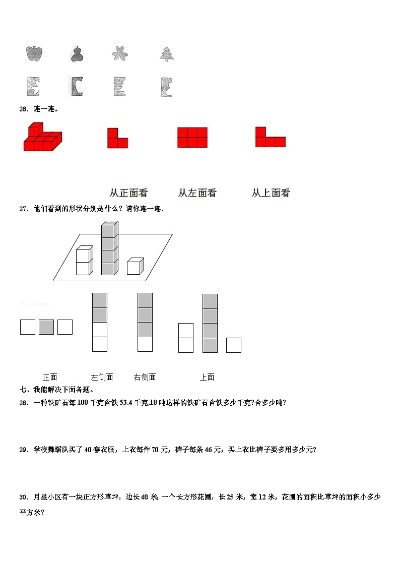 湖南省湘西土家族苗族自治州古丈县2022-2023学年四年级数学第二学期期末质量跟踪监视模拟试题含解析第3页