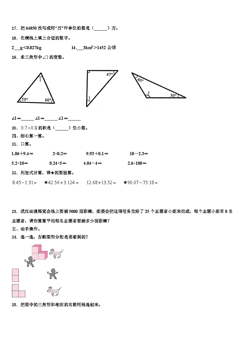 湖南省湘西土家族苗族自治州花垣县2022-2023学年四年级数学第二学期期末质量检测模拟试题含解析第2页