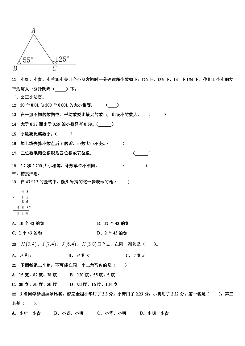 湖南省湘西土家族苗族自治州泸溪县2022-2023学年数学四下期末联考试题含解析02