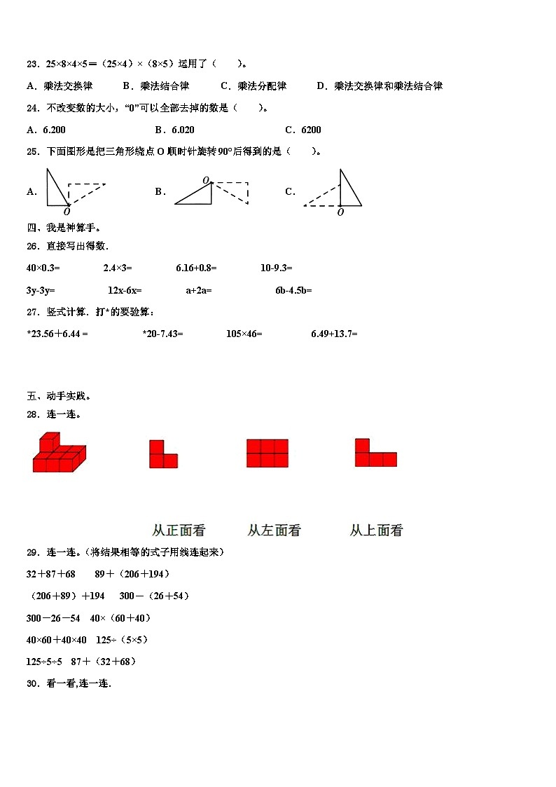 湖南省湘西土家族苗族自治州泸溪县2022-2023学年数学四下期末联考试题含解析03