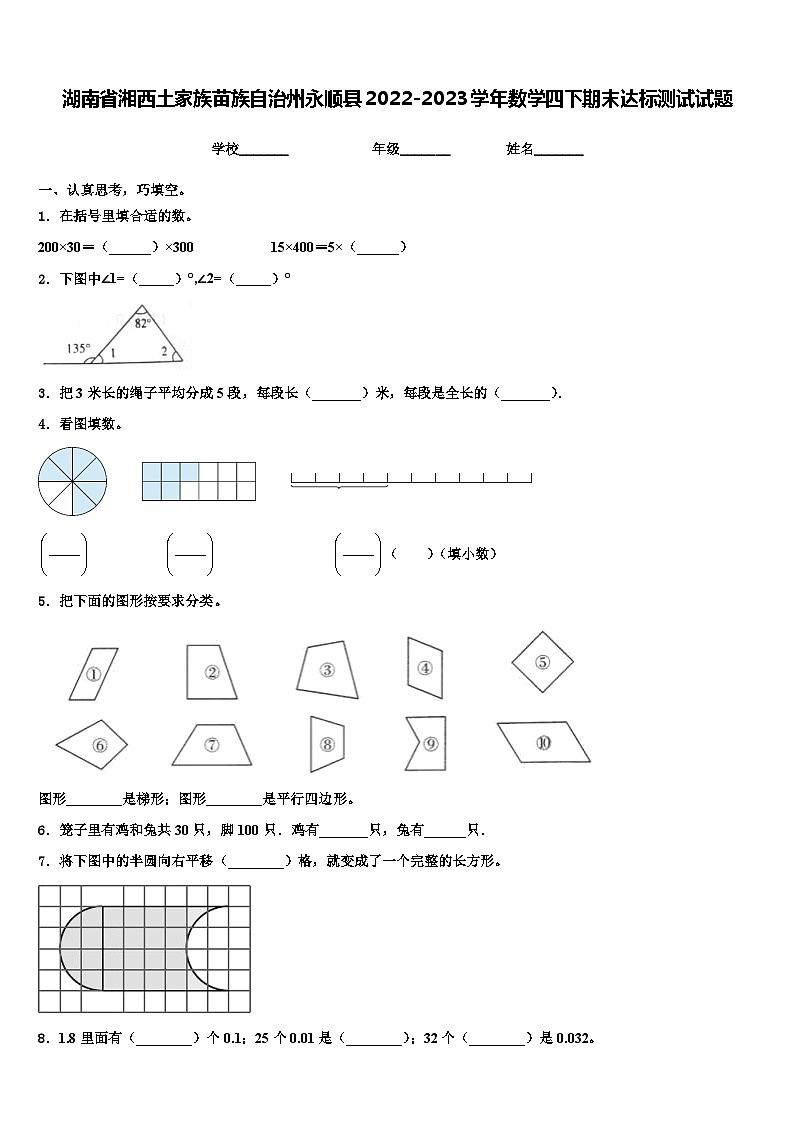 湖南省湘西土家族苗族自治州永顺县2022-2023学年数学四下期末达标测试试题含解析第1页