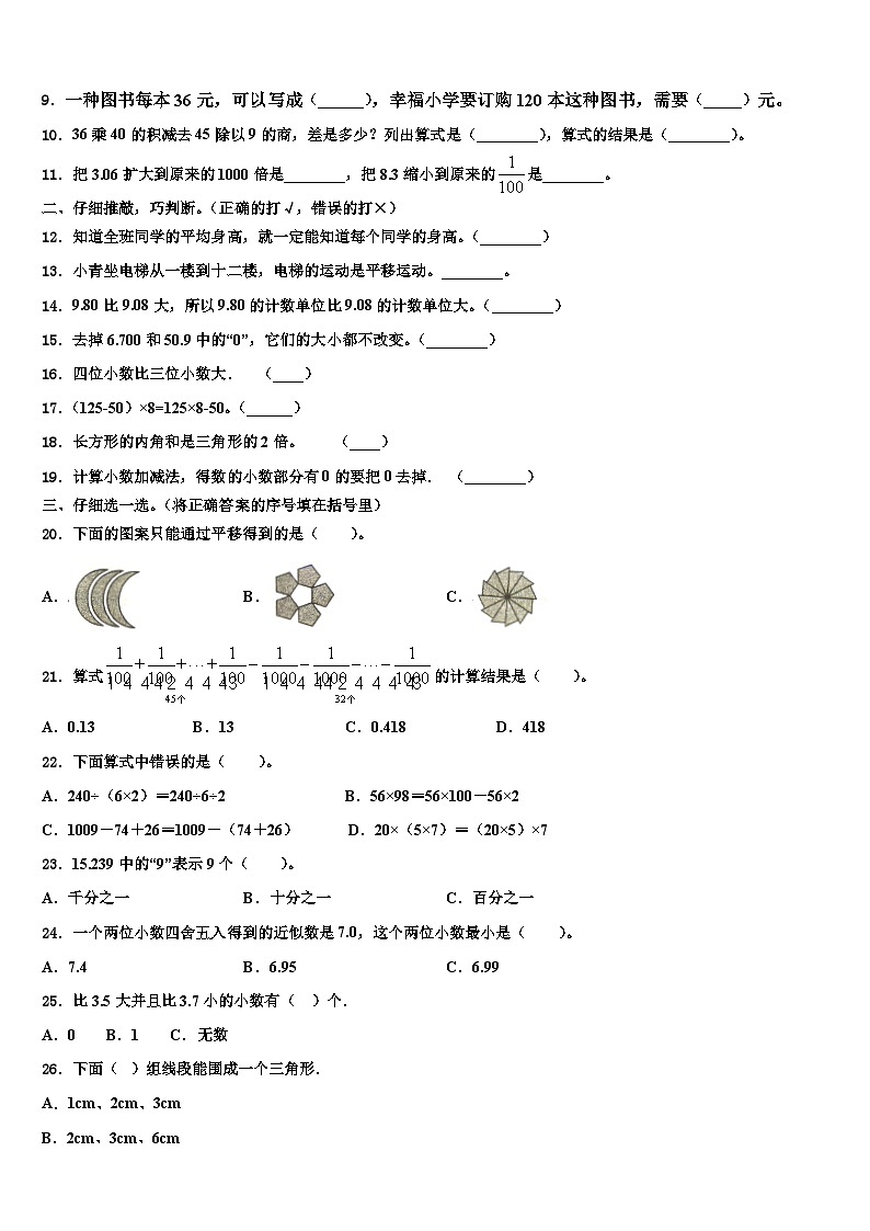 湖南省湘西土家族苗族自治州永顺县2022-2023学年数学四下期末达标测试试题含解析第2页