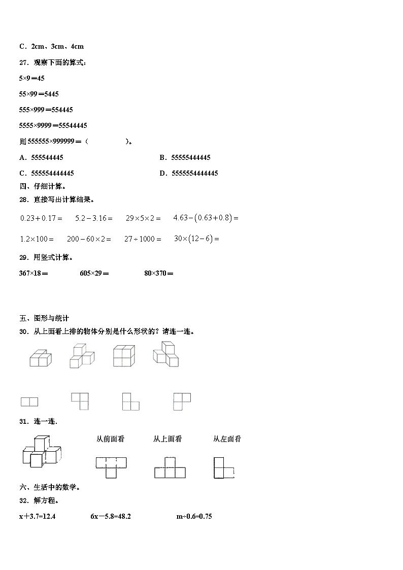 湖南省湘西土家族苗族自治州永顺县2022-2023学年数学四下期末达标测试试题含解析第3页