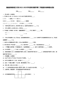 湖南省湘西州古丈县2022-2023学年四年级数学第二学期期末调研模拟试题含解析