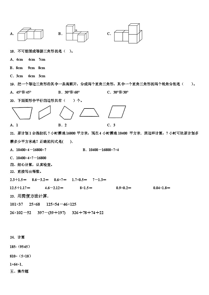 湖南省湘西州古丈县2022-2023学年四年级数学第二学期期末调研模拟试题含解析第2页