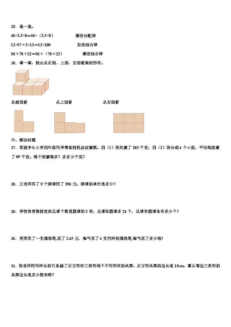 湖南省湘西州古丈县2022-2023学年四年级数学第二学期期末调研模拟试题含解析第3页