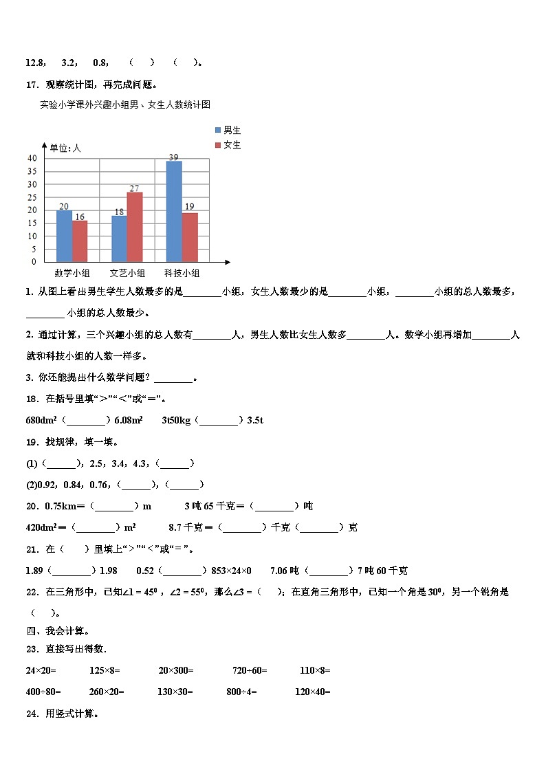 湖南省湘西州古丈县2023年数学四下期末质量检测模拟试题含解析第2页