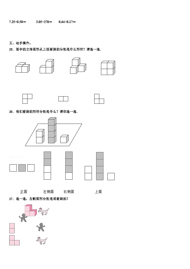 湖南省湘西州古丈县2023年数学四下期末质量检测模拟试题含解析第3页