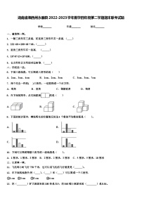 湖南省湘西州永顺县2022-2023学年数学四年级第二学期期末联考试题含解析