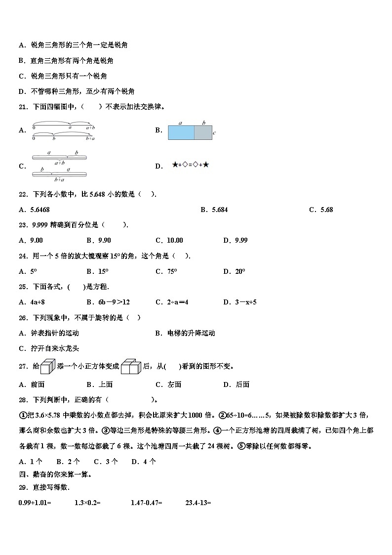 湖南省益阳市安化县2022-2023学年四年级数学第二学期期末达标检测试题含解析第2页