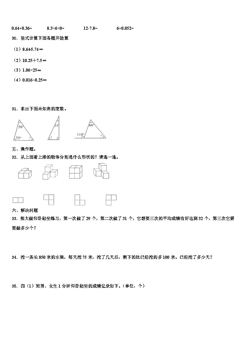 湖南省益阳市安化县2022-2023学年四年级数学第二学期期末达标检测试题含解析第3页