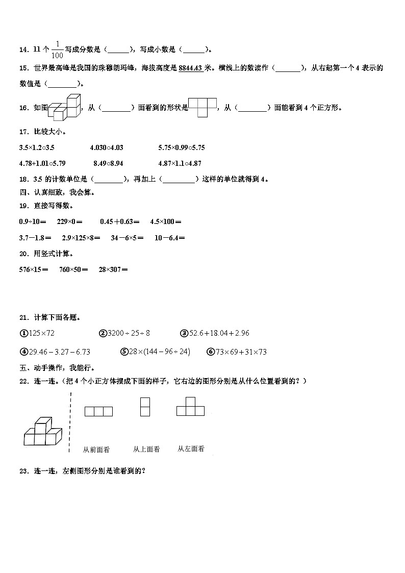 湖南省永州市道县2022-2023学年数学四年级第二学期期末达标检测模拟试题含解析02