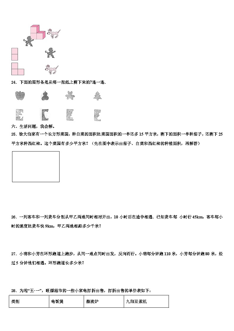 湖南省永州市道县2022-2023学年数学四年级第二学期期末达标检测模拟试题含解析03