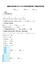 湖南省永州市道县2022-2023学年四年级数学第二学期期末统考试题含解析