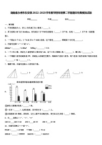 湖南省永州市东安县2022-2023学年数学四年级第二学期期末经典模拟试题含解析