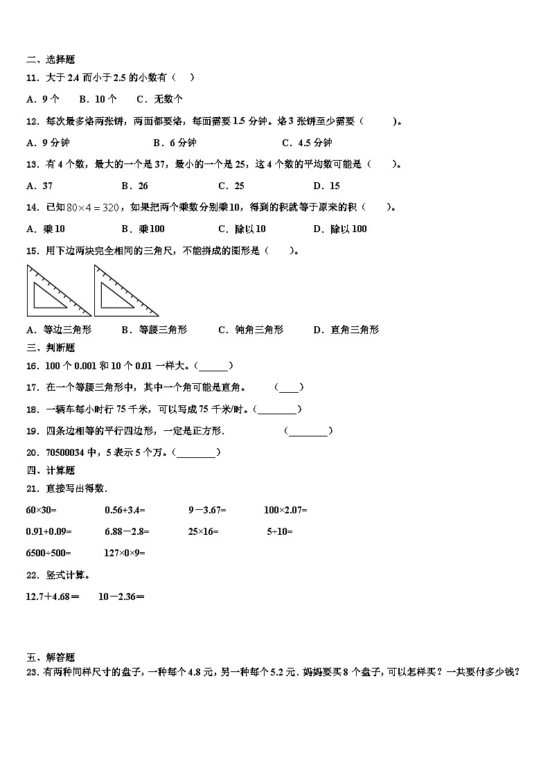 湖南省永州市东安县2022-2023学年数学四年级第二学期期末经典模拟试题含解析第2页