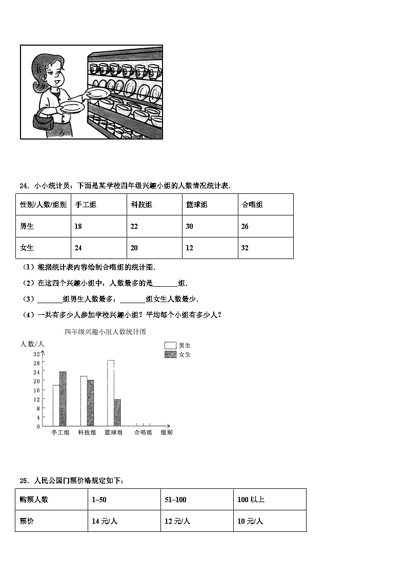 湖南省永州市东安县2022-2023学年数学四年级第二学期期末经典模拟试题含解析第3页