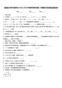 湖南省永州市剑桥学校2022-2023学年数学四年级第二学期期末质量跟踪监视试题含解析