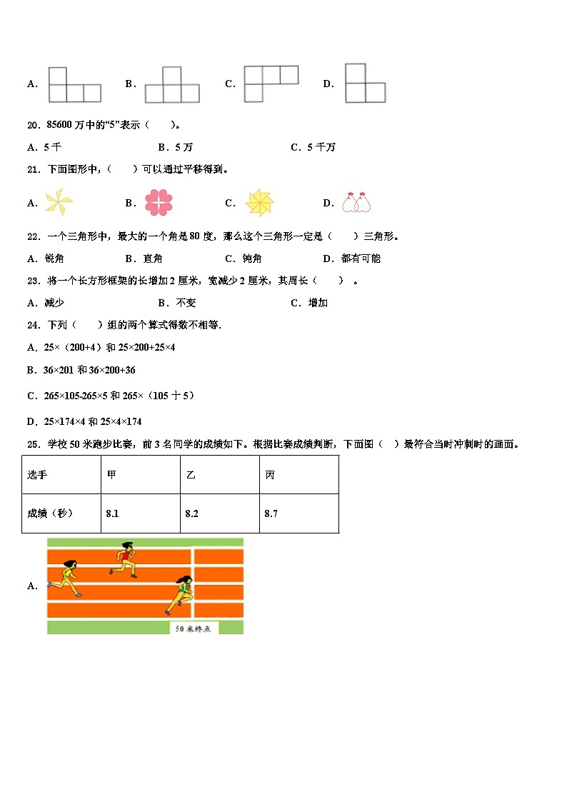 湖南省永州市剑桥学校2022-2023学年数学四年级第二学期期末质量跟踪监视试题含解析第2页