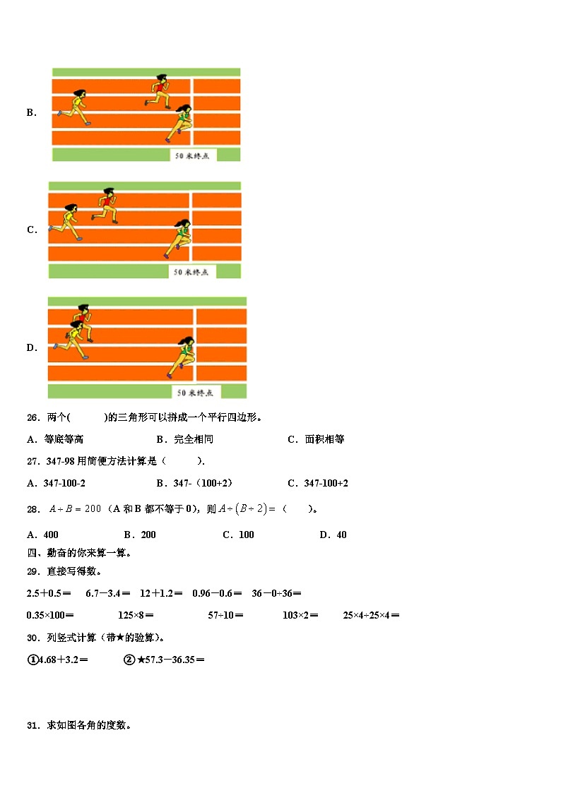 湖南省永州市剑桥学校2022-2023学年数学四年级第二学期期末质量跟踪监视试题含解析第3页