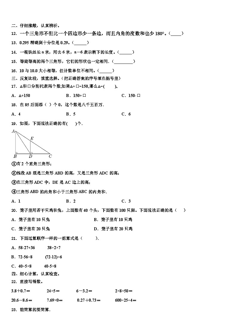 湖南省永州市冷水滩区2022-2023学年数学四下期末达标检测试题含解析02