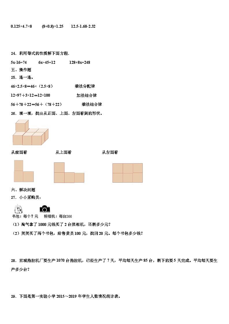 湖南省永州市冷水滩区2022-2023学年数学四下期末达标检测试题含解析03