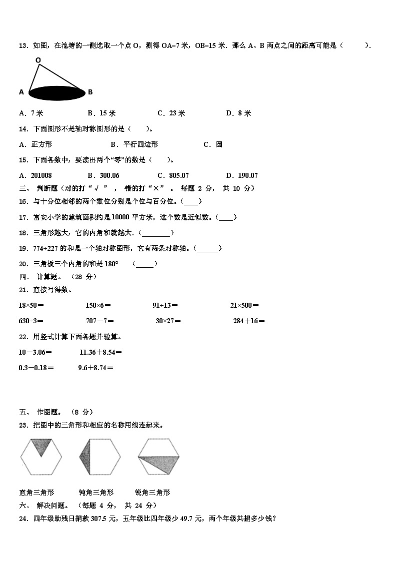 湖南省永州市冷水滩区2023年数学四年级第二学期期末综合测试模拟试题含解析第2页