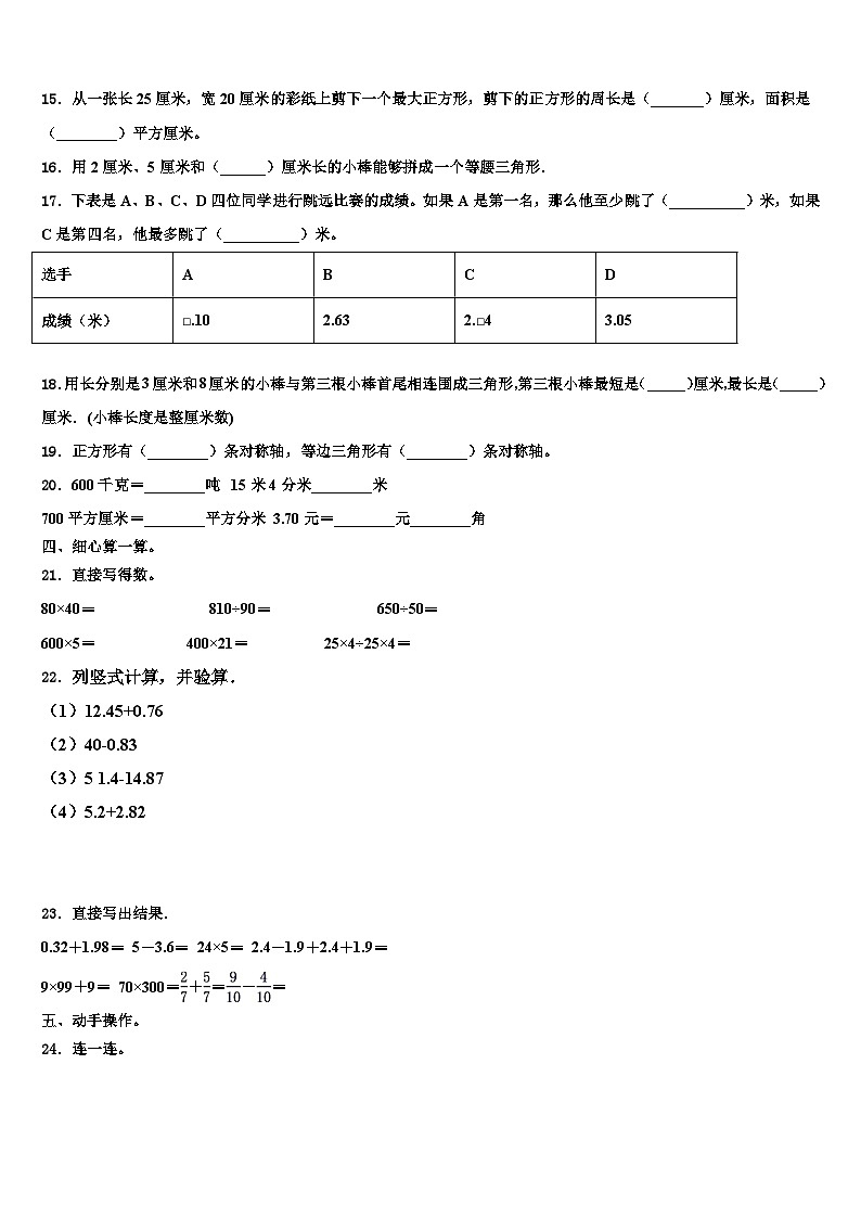 湖南省长沙市天心区2023年数学四年级第二学期期末质量跟踪监视模拟试题含解析02