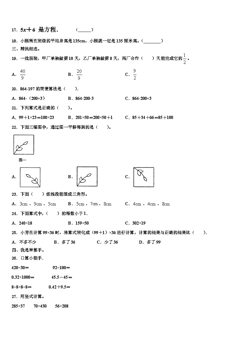 湖南省张家界市桑植县2023年四年级数学第二学期期末学业质量监测模拟试题含解析第2页