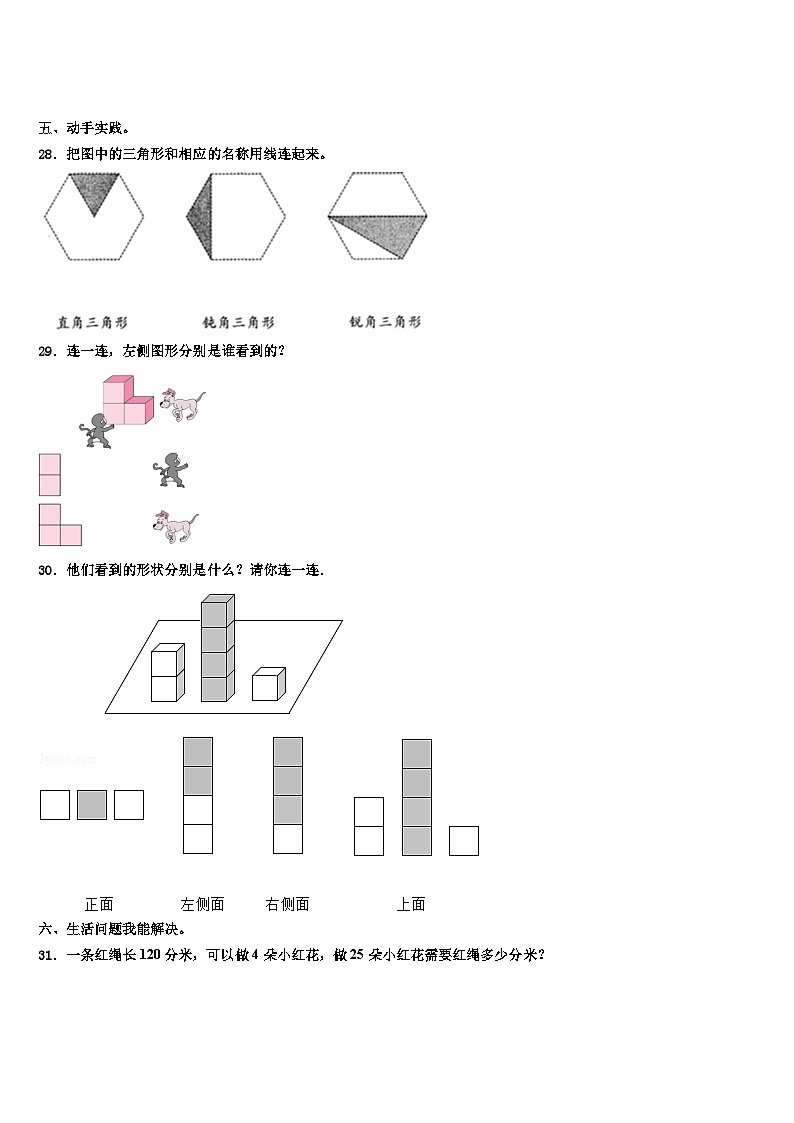 湖南省张家界市桑植县2023年四年级数学第二学期期末学业质量监测模拟试题含解析第3页