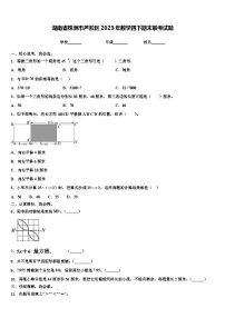 湖南省株洲市芦淞区2023年数学四下期末联考试题含解析