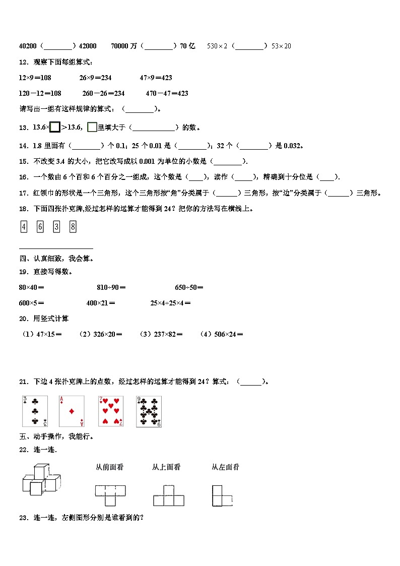 湖南省株洲市芦淞区2023年数学四下期末联考试题含解析02