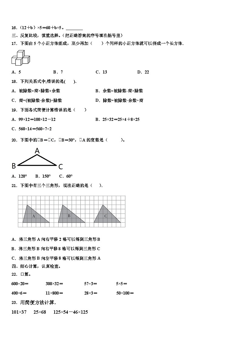 湖南省株洲市攸县2023年数学四年级第二学期期末检测试题含解析02