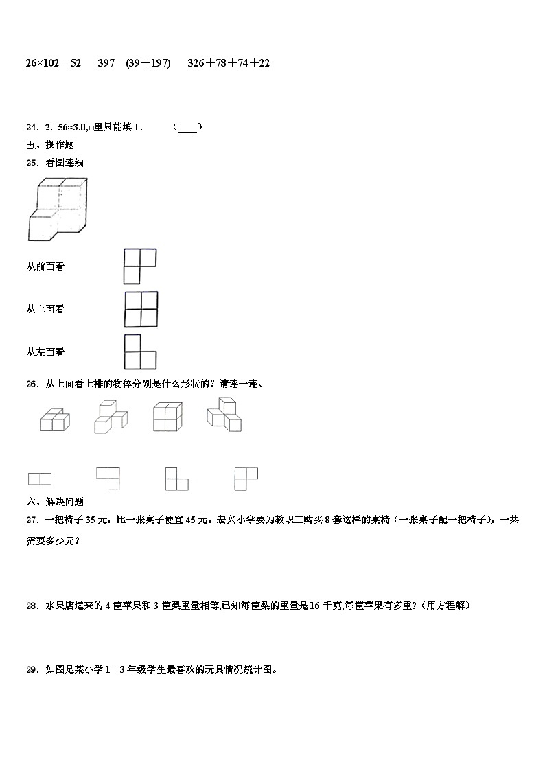 湖南省株洲市攸县2023年数学四年级第二学期期末检测试题含解析03