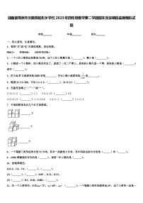 湖南省株洲市炎陵县船形乡学校2023年四年级数学第二学期期末质量跟踪监视模拟试题含解析