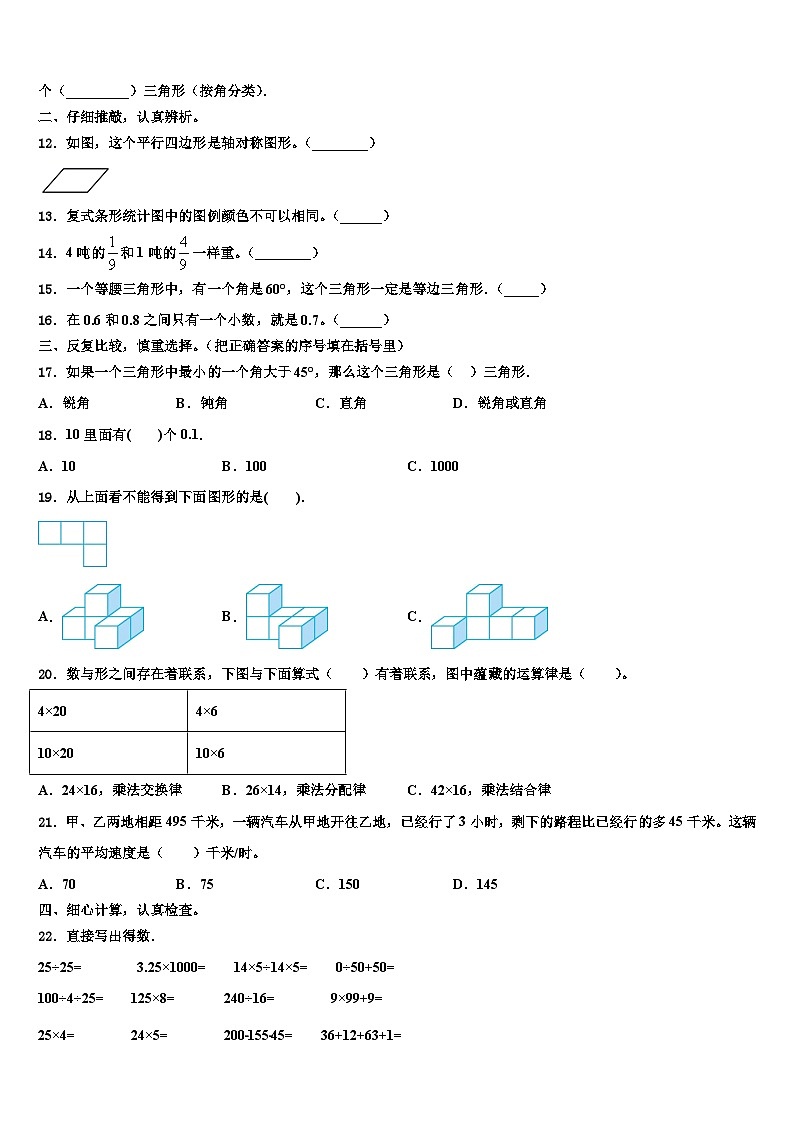 湖南省株洲市炎陵县船形乡学校2023年四年级数学第二学期期末质量跟踪监视模拟试题含解析第2页