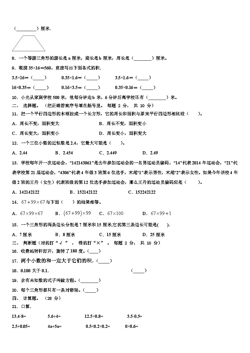 湖南省永州市新田县2023年数学四下期末质量检测试题含解析第2页