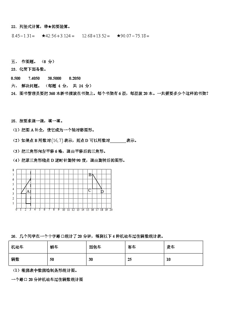 湖南省永州市新田县2023年数学四下期末质量检测试题含解析第3页