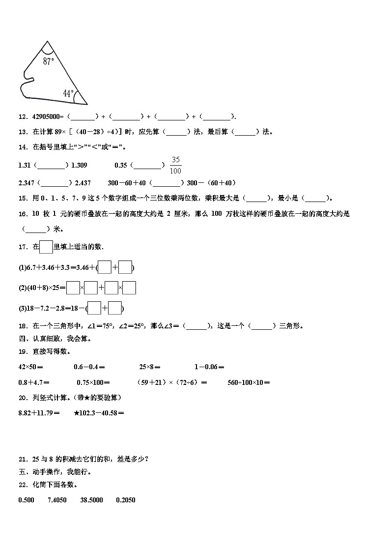 湖南省株洲市醴陵市2023年数学四年级第二学期期末教学质量检测试题含解析第2页