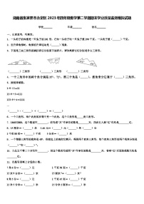 湖南省张家界市永定区2023年四年级数学第二学期期末学业质量监测模拟试题含解析