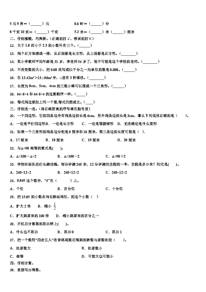 湖南省张家界市永定区2023年四年级数学第二学期期末学业质量监测模拟试题含解析第2页