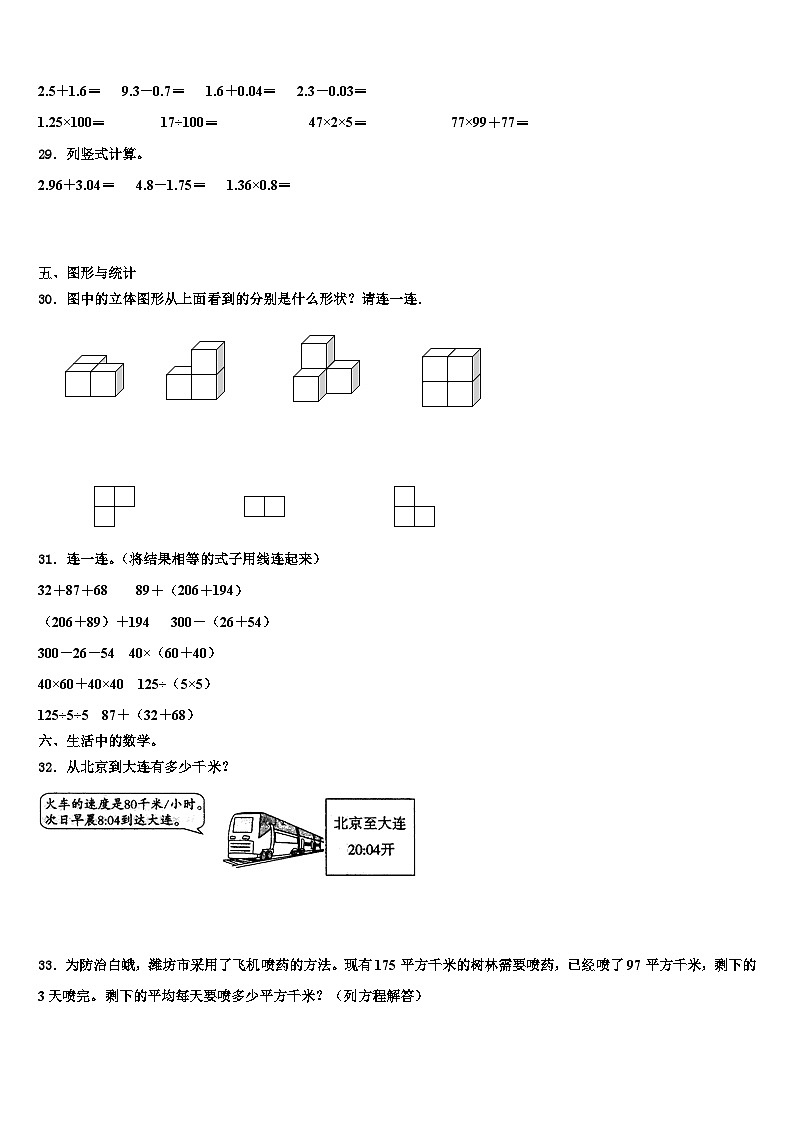 湖南省张家界市永定区2023年四年级数学第二学期期末学业质量监测模拟试题含解析第3页