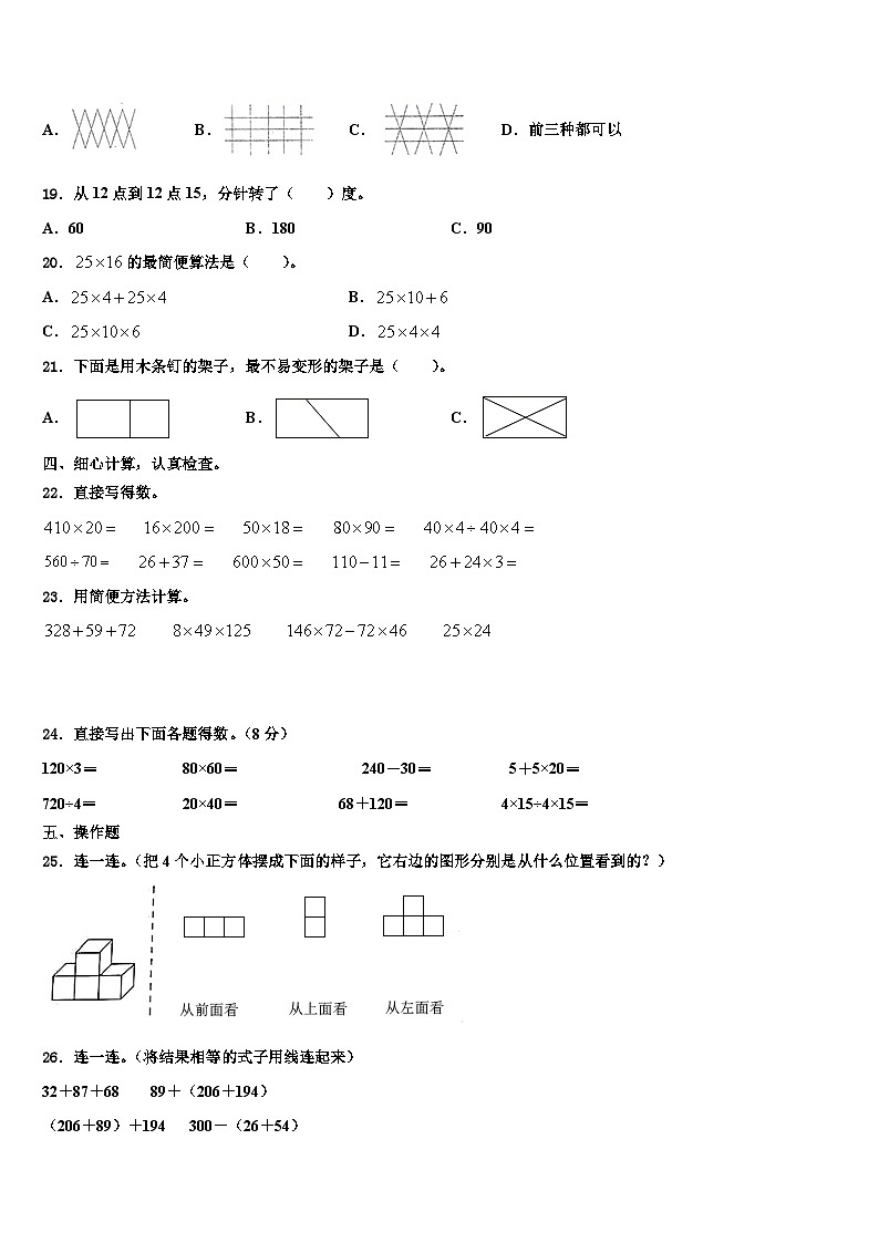 湖南省长沙市岳麓区博才小学2023年四年级数学第二学期期末达标检测模拟试题含解析第2页