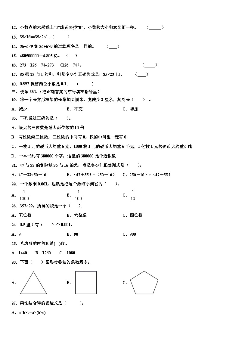 湖南省长沙市2022-2023学年数学四年级第二学期期末考试试题含解析02