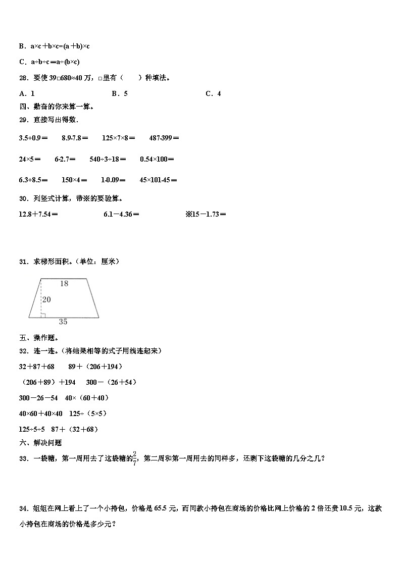 湖南省长沙市2022-2023学年数学四年级第二学期期末考试试题含解析03
