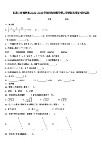 石家庄市晋州市2022-2023学年四年级数学第二学期期末质量检测试题含解析