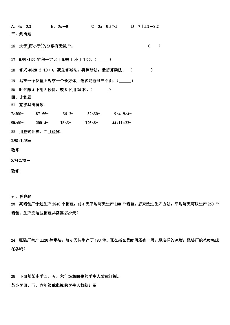 石家庄市晋州市2022-2023学年四年级数学第二学期期末质量检测试题含解析第2页